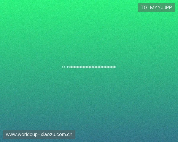 CCTV体育在线世界杯直播频道提供权威赛事转播与精彩集锦一站式观看体验 CCTV体育在线世界杯直播频道提供权威赛事转播与精彩集锦一站式观看体验